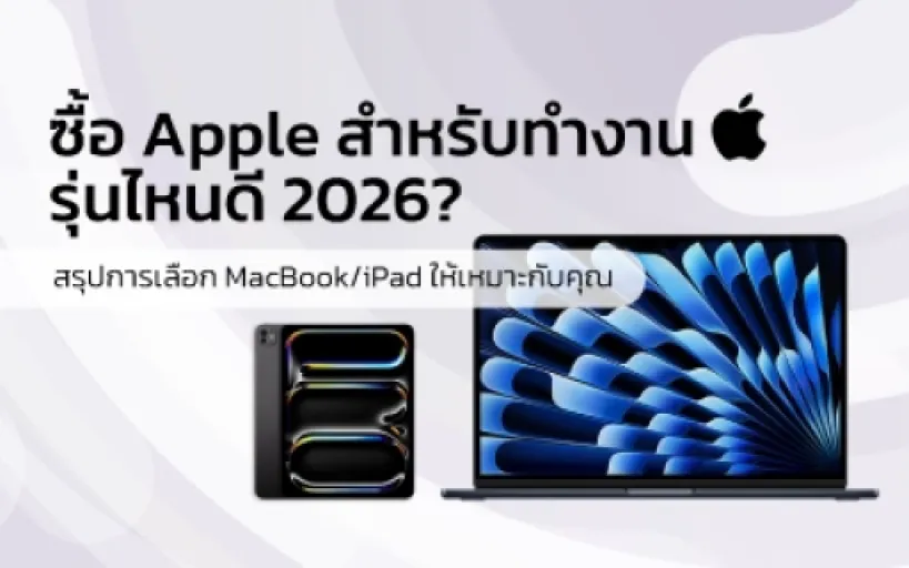How to Choose the Right Apple Device for Work in 2026
