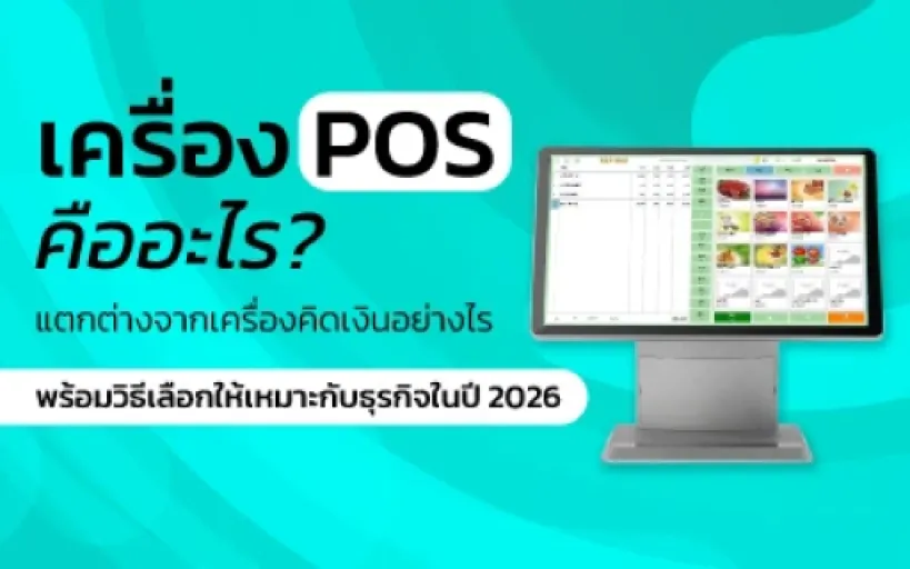 What Is a POS Machine? How It Differs from a Cash Register & How to Choose the Right POS System in 2026