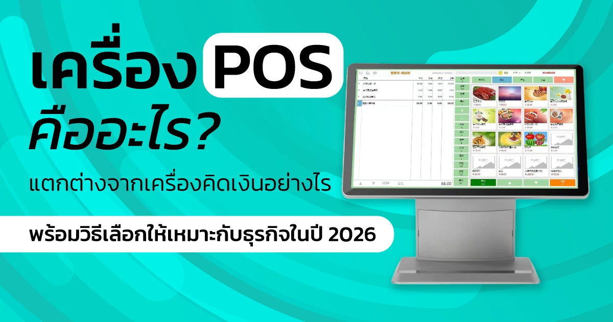 What Is a POS Machine? How It Differs from a Cash Register & How to Choose the Right POS System in 2026