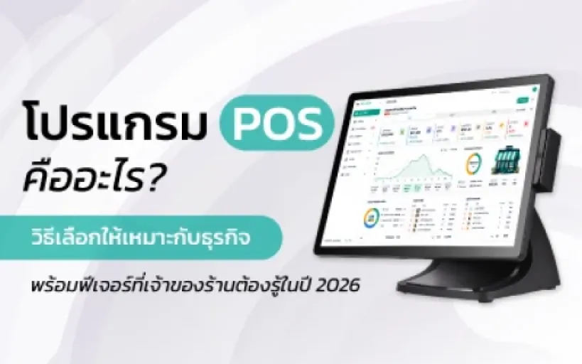 What Is POS Software? How to Choose the Right POS Software for Your Business in 2026