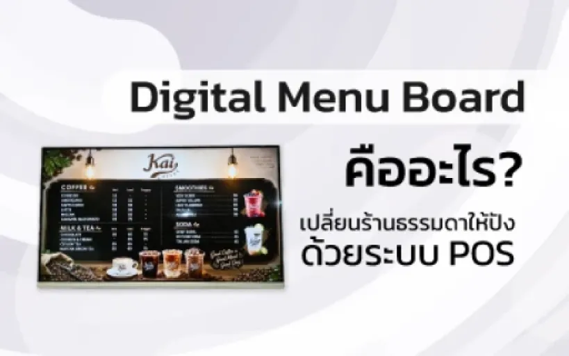 What Is a Digital Menu Board? Benefits, Features, and POS Integration for Modern Businesses