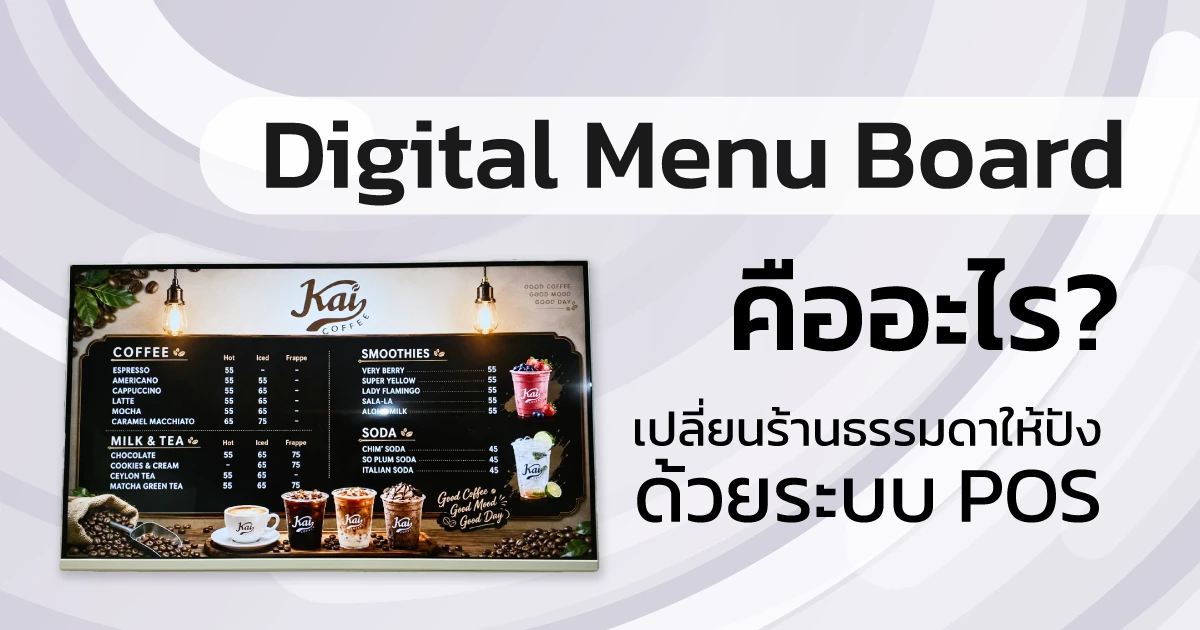 What Is a Digital Menu Board? Benefits, Features, and POS Integration for Modern Businesses