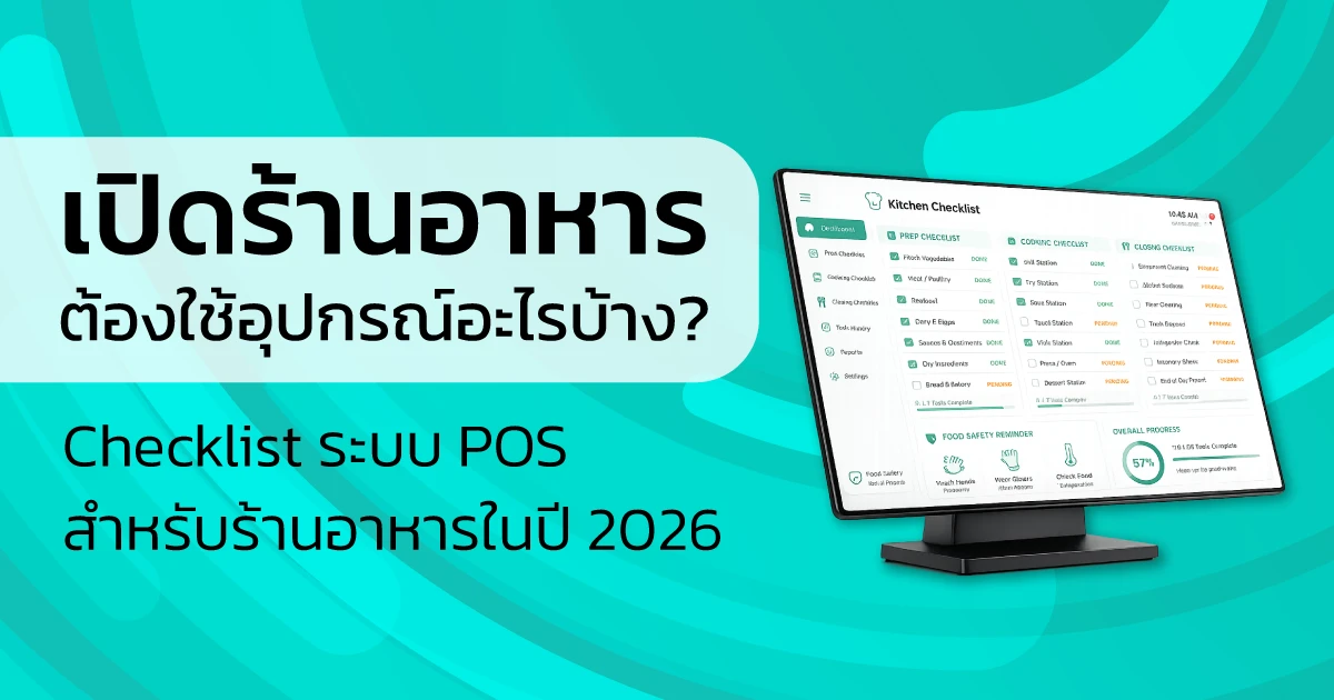Restaurant Equipment Checklist: Essential POS Systems and Hardware for Opening a Restaurant in 2026