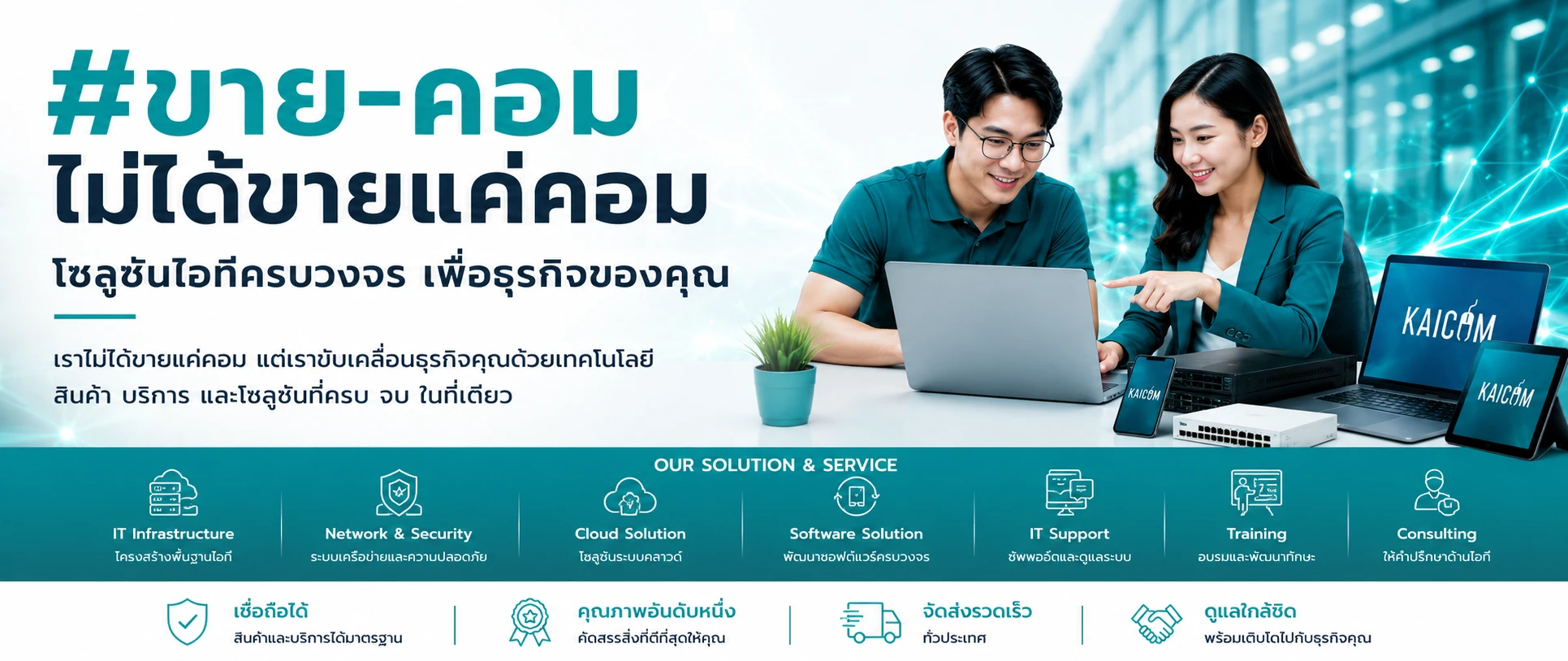 KAI-COM enterprise IT solutions banner