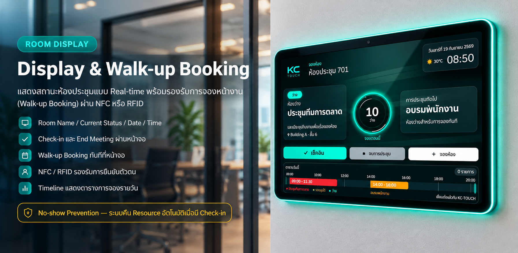 Modern Room Display Booking Hero.png